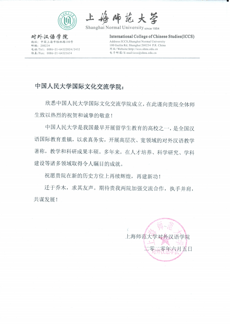 上海师范大学贺信_00.png