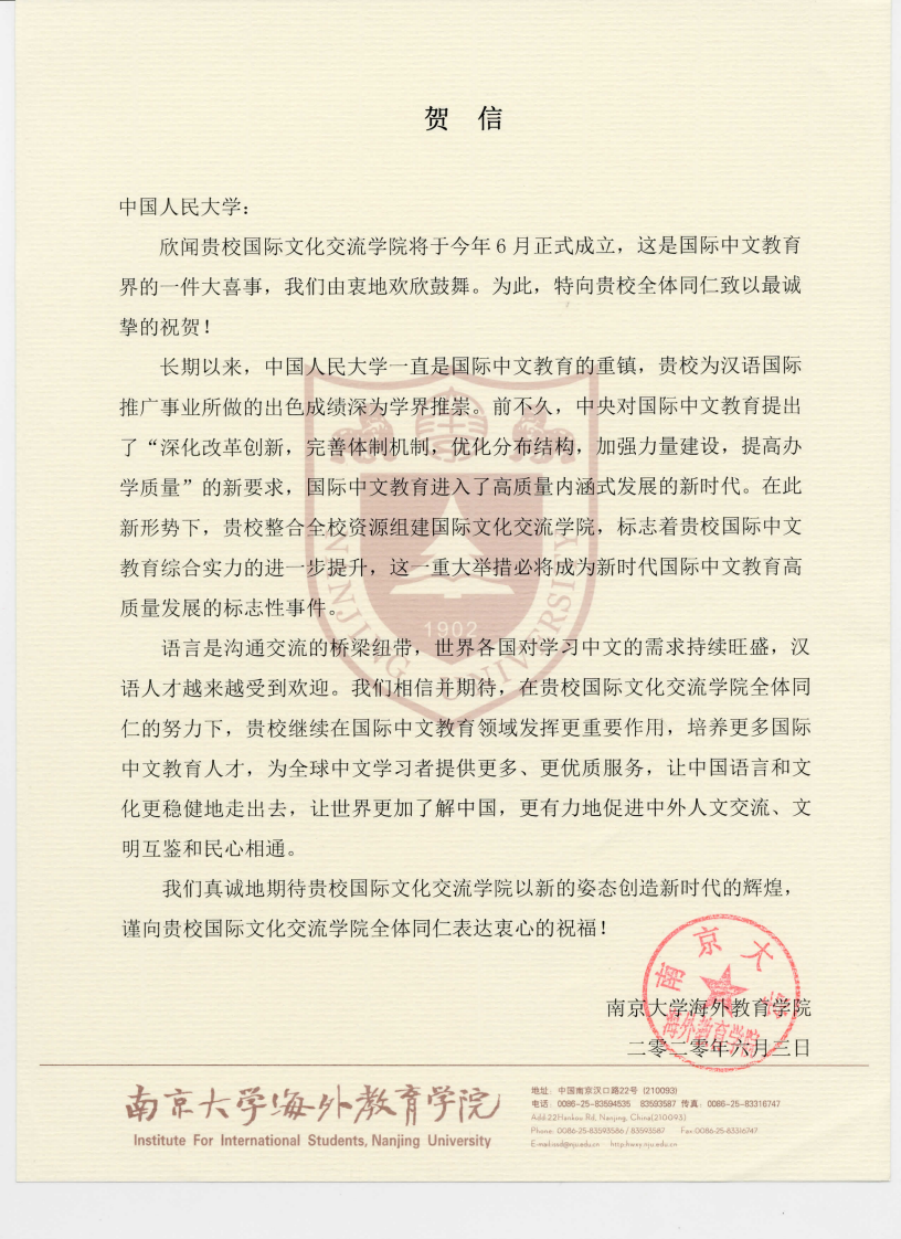 南京大学致人民大学贺信_00.png